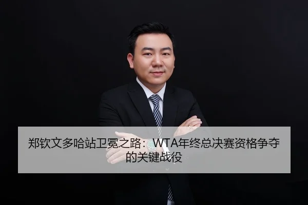 zheng-qin-wen-duo-ha-zhan-wei-mian-zhi-lu-nian-zhong-zong-jue-sai-zi-ge-zheng-duo-de-guan-jian-zhan-yi-2-909.jpg