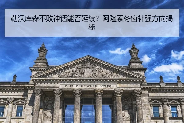 lei-wo-ku-sen-bu-bai-shen-hua-neng-fou-yan-xu-a-long-suo-dong-chuang-bu-qiang-fang-xiang-jie-mi-2-496.jpg