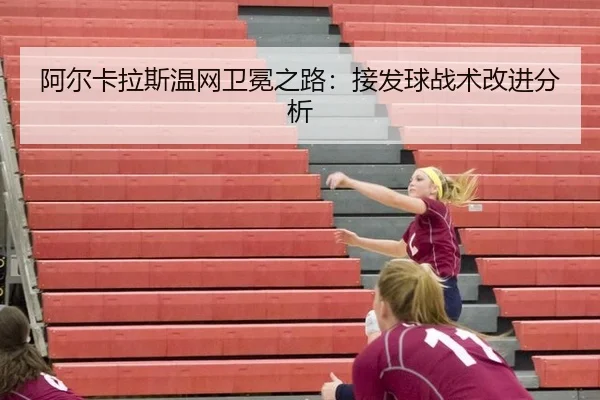 a-er-ka-la-si-wen-wang-wei-mian-zhi-lu-jie-fa-qiu-zhan-shu-gai-jin-fen-xi-2-133.jpg