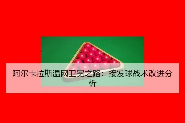 a-er-ka-la-si-wen-wang-wei-mian-zhi-lu-jie-fa-qiu-zhan-shu-gai-jin-fen-xi-3-124.jpg