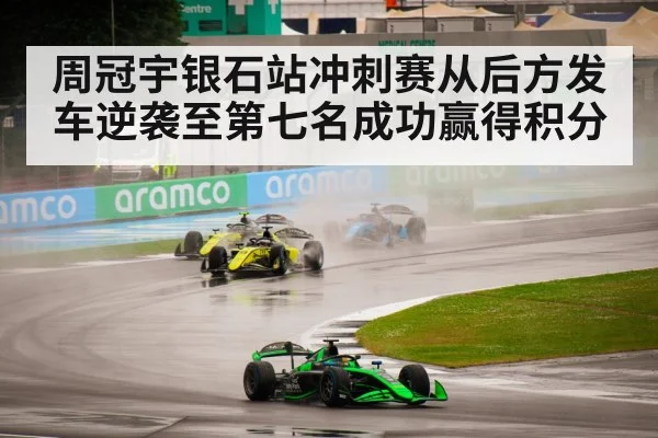 Formula 1 rain race Silverstone